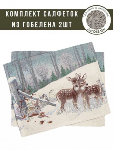 Лесные друзья Два оленя Комплект салфеток 2шт 35х50 см 04108