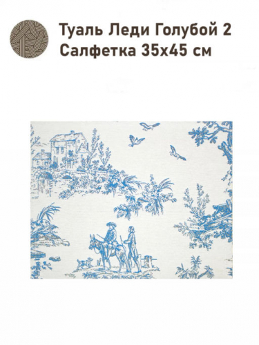 Туаль Леди Голубой 2 Салфетка 35х45 см Н/Р 2519220