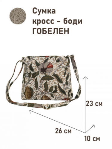 962 Сумка Гранаты 26х23х10см 2519853