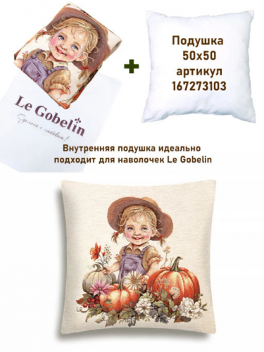 Тыквы и подсолнухи Девочка Наволочка 45х45 см 2517852 New