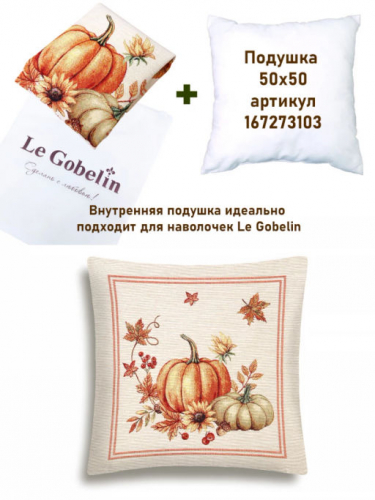 Тыковки Осенние листья Наволочка 44х44 см 2517385 NEW