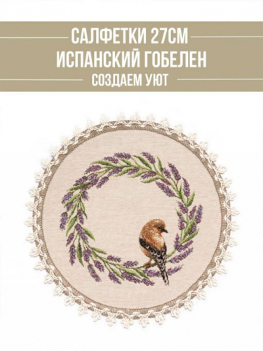 Птичьи разговоры Комплект салфеток 2шт д27 см 2шт 2310859