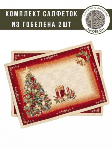 Новогодняя красавица Комплект салфеток 2 шт 32х45 см 0137