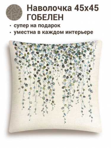 Скандинавские растения Вниз Наволочка 45х45 см 2412678 New