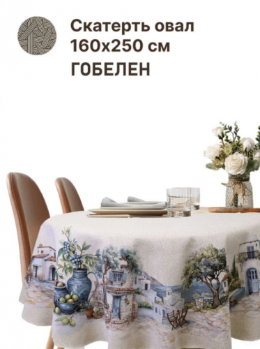 Оливки Греция Фон Скатерть овал 160х250 см 2518990 New