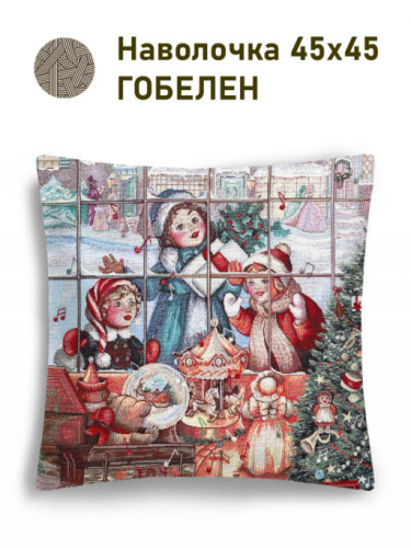 Зима Вена Витрина с игрушками Наволочка 45х45 см серебро 2517878 New