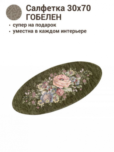 ЗС Зеленая Гирлянда 30х70 см 2311562 подгиб