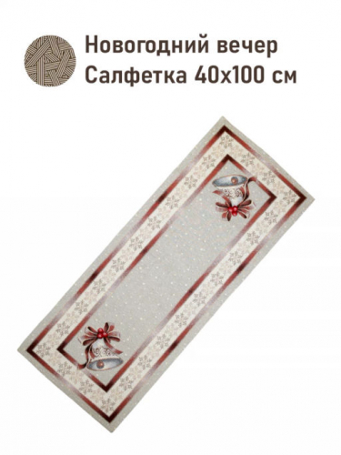 Новогодний вечер Колокольчик бежевый фон Салфетка 40х100 см 01071
