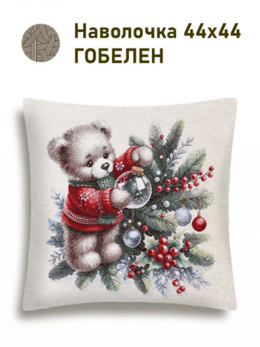 Бурый мишка Наволочка 44х44 см 2518969 б/л NEW
