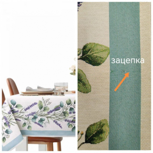 Outlet Эвкалипт и лаванда Скатерть 140х220 см 2519062 NEW