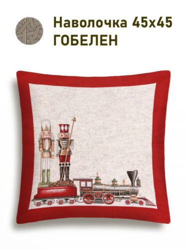 Щелкунчики Красный бордюр Наволочка 45х45 см 2517754 New