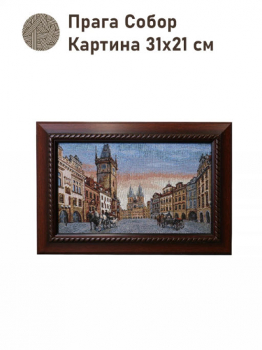 Прага Собор Картина 31х21 см 2500387 коричневая рама
