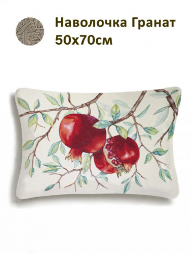 Гранат светлый фон Наволочка 50х70 см 2518883 New