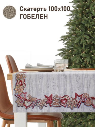 Имбирное печенье Салфетка 100х100 см 01066