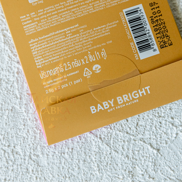 Патчи Гидрогелевые Ампульные «Золото и ВИТАМИННЫЙ КОКТЕЙЛЬ» BABY BRIGHT