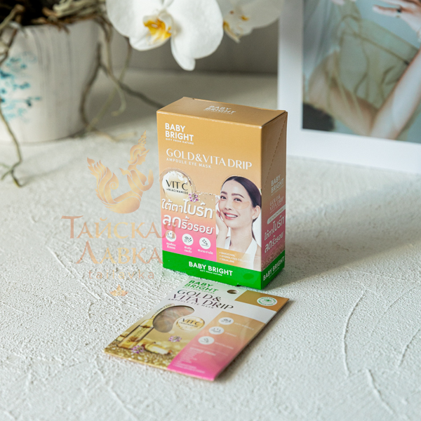 Патчи Гидрогелевые Ампульные «Золото и ВИТАМИННЫЙ КОКТЕЙЛЬ» BABY BRIGHT