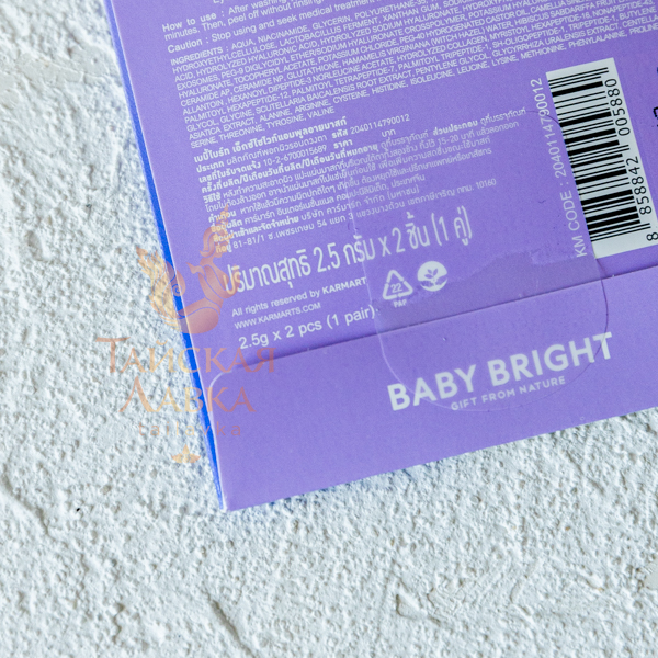 Патчи Гидрогелевые Ампульные с Экзосомами Молока «Exowhite» BABY BRIGHT