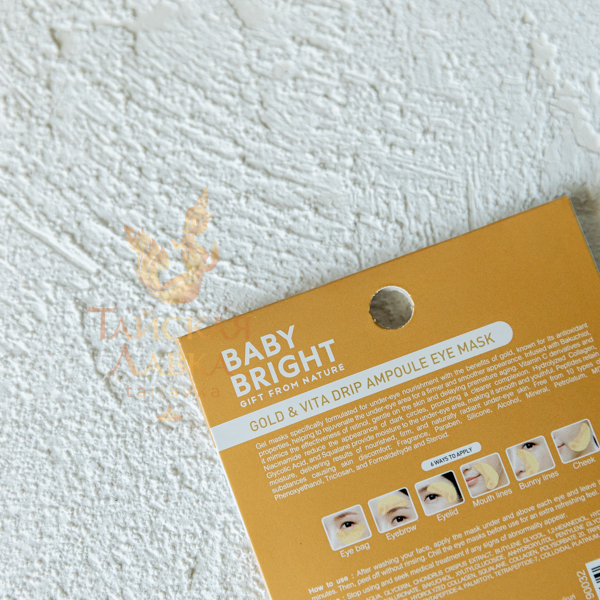 Патчи Гидрогелевые Ампульные «Золото и ВИТАМИННЫЙ КОКТЕЙЛЬ» BABY BRIGHT