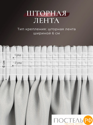 CASSIA РУНА корич Штора на шт.ленте  220х270, 2пр, плстр, КТ