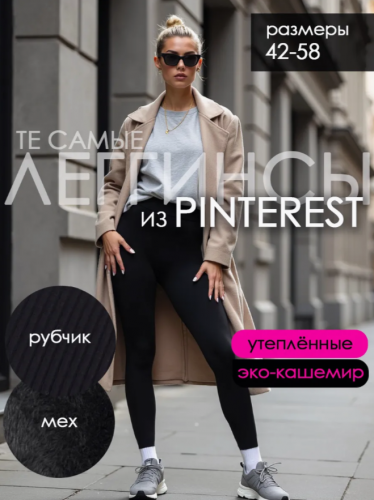 Лосины акция!!!