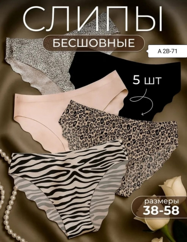 Трусы женские 5 шт (разного цвета), код 7334756