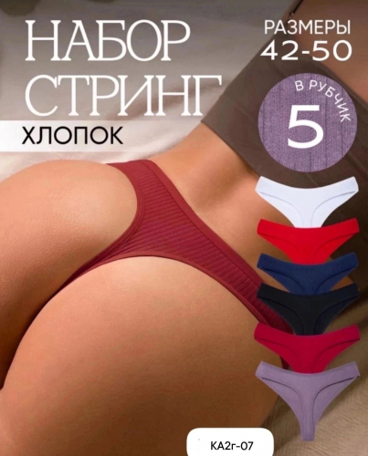 Трусы женские 5 шт (разного цвета), код 6789045