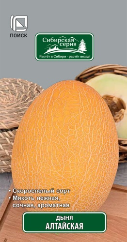 Дыня Алтайская 15 шт ц/п Поиск (сиб. серия)