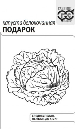 Капуста б/п Подарок 0,5 г Гавриш, среднеспелая