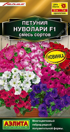 Цветы Петуния амп. Нуволари F1, смесь 5 шт ц/п Аэлита
