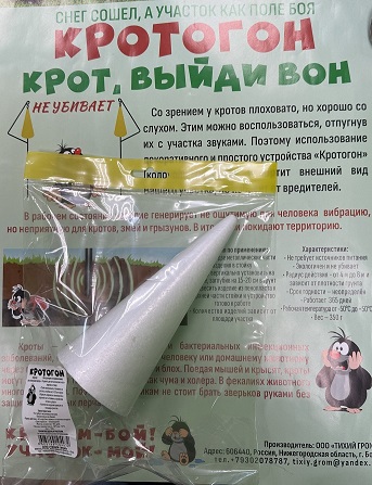 КРОТОГОН конус из пенопласта / 1шт ООО ТИХИЙ ГРОМ