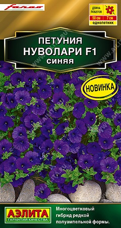 Цветы Петуния амп. Нуволари Синяя F1, 5 шт ц/п Аэлита