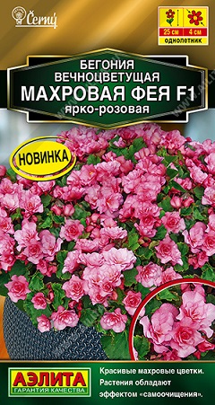 Цветы Бегония вечноцв. Фея F1 Ярко-розовая 5 шт ц/п Аэлита (однол.)