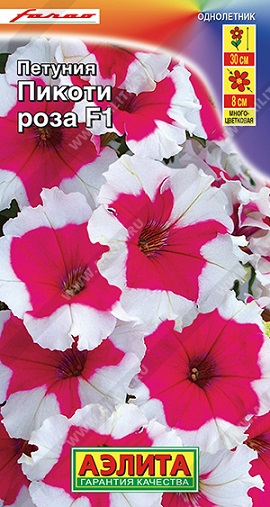 Цветы Петуния Пикоти Роза F1, 7 шт ц/п Аэлита