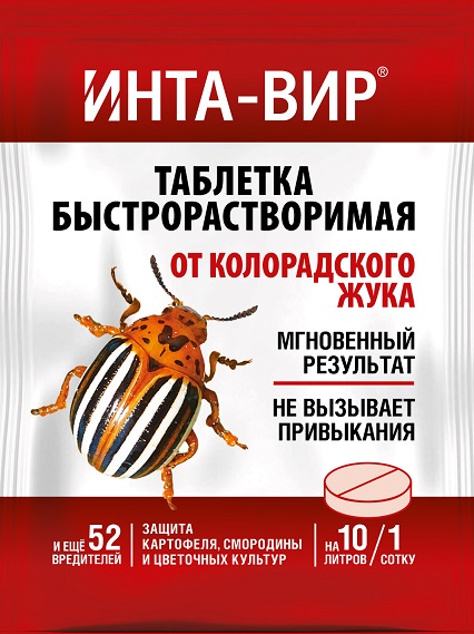 ИНТА-ВИР таблетка от Колорадского жука 8 г / 100 /600шт Фаско