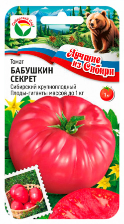 Томат Бабушкин секрет (сер. ЛС) 20 шт ц/п Сиб.Сад, среднеспелый, до 1 кг