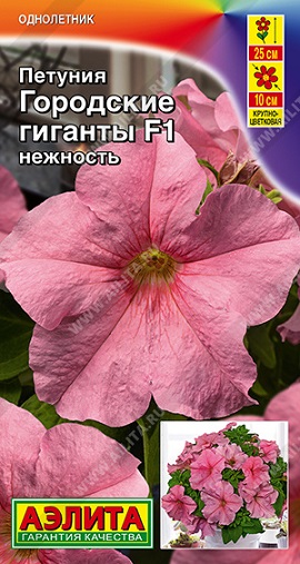 Цветы Петуния Городские Гиганты F1 Нежность 7 шт ц/п Аэлита