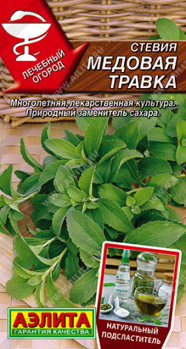 Прян. Стевия Медовая травка 7 шт ц/п Аэлита