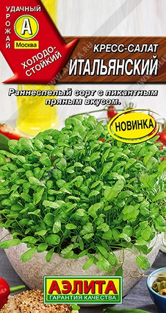 Салат Кресс-салат Итальянский 1 г ц/п Аэлита