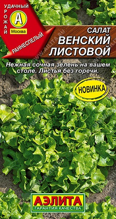 Салат Венский листовой 0,5 г ц/п Аэлита