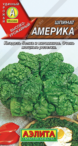 Прян. Шпинат Америка 3 г ц/п Аэлита (гигантский)