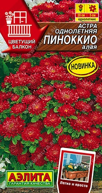 Цв. Астра карлик Пиноккио Алая 0,05 г ц/п Аэлита
