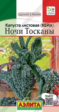 Капуста листовая Ночи Тосканы (кейл) 0,2 г ц/п Аэлита