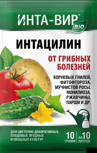 Интацилин Инта-Вир 10 г (от грибных болезней, корневых гнилей) / 25 шт Фаско