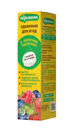 Агрикола шипучие таблетки для Ягод (12 таб.)/ 20шт ГРИН БЭЛТ (1 таб. на 5 л воды)