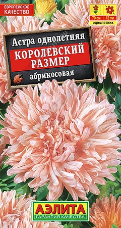 Цв. Астра Королевский размер Абрикосовая 0,1 г ц/п Аэлита