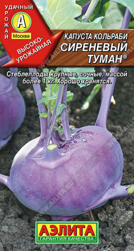 Капуста кольраби Сиреневый туман® 0,5 г ц/п Аэлита (среднеранняя)