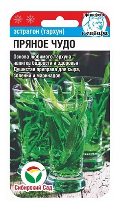 Прян. Эстрагон (тархун) Пряное чудо 0,1 г ц/п Сиб.Сад