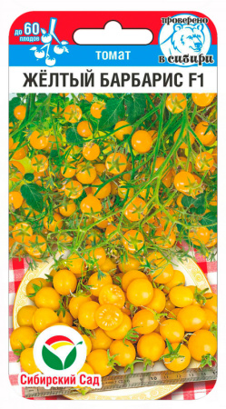 Томат-черри Желтый Барбарис F1, 10 шт ц/п Сиб.Сад