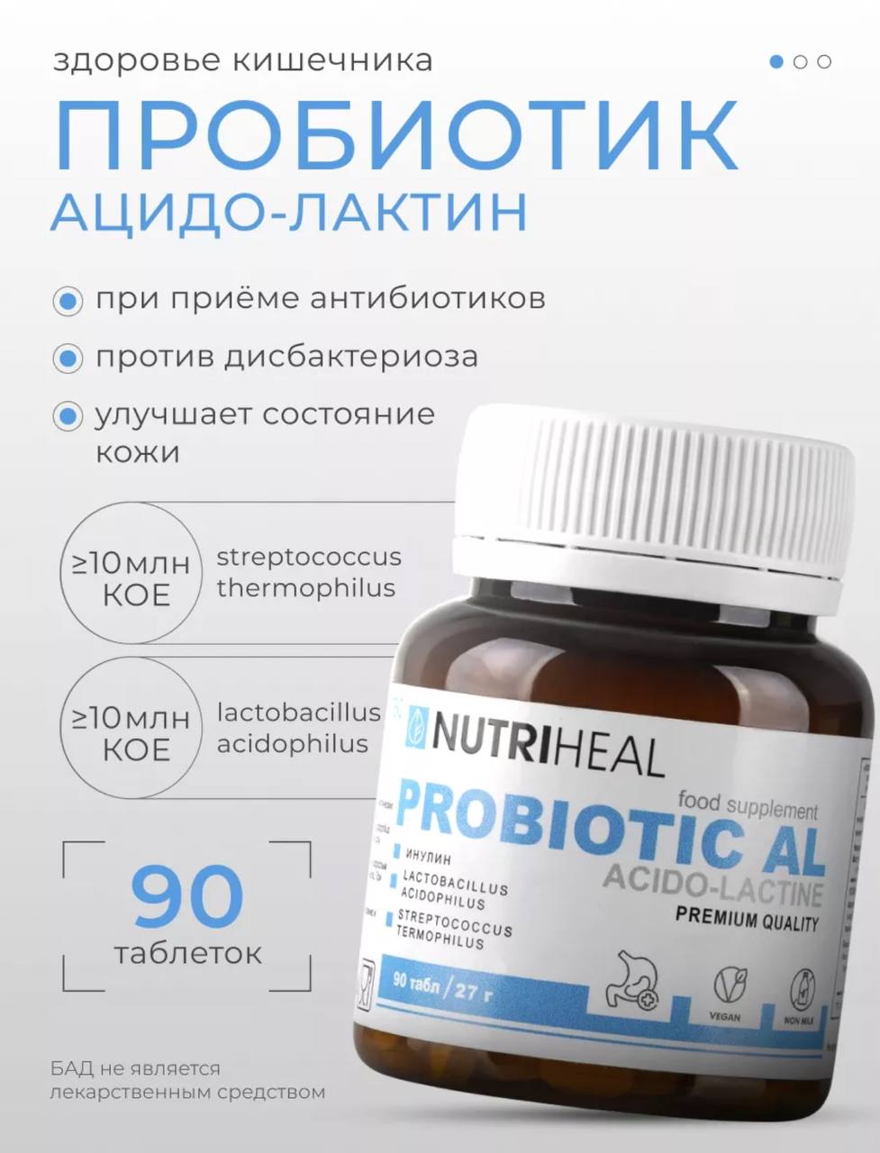 PROBIOTIC AL (ПРОБИОТИК АЦИДО-ЛАКТИН)
