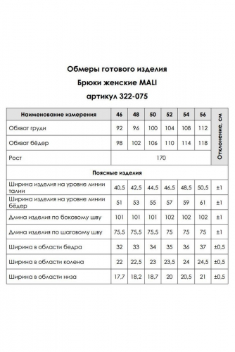  2000р   3200р Брюки 322-075 черный